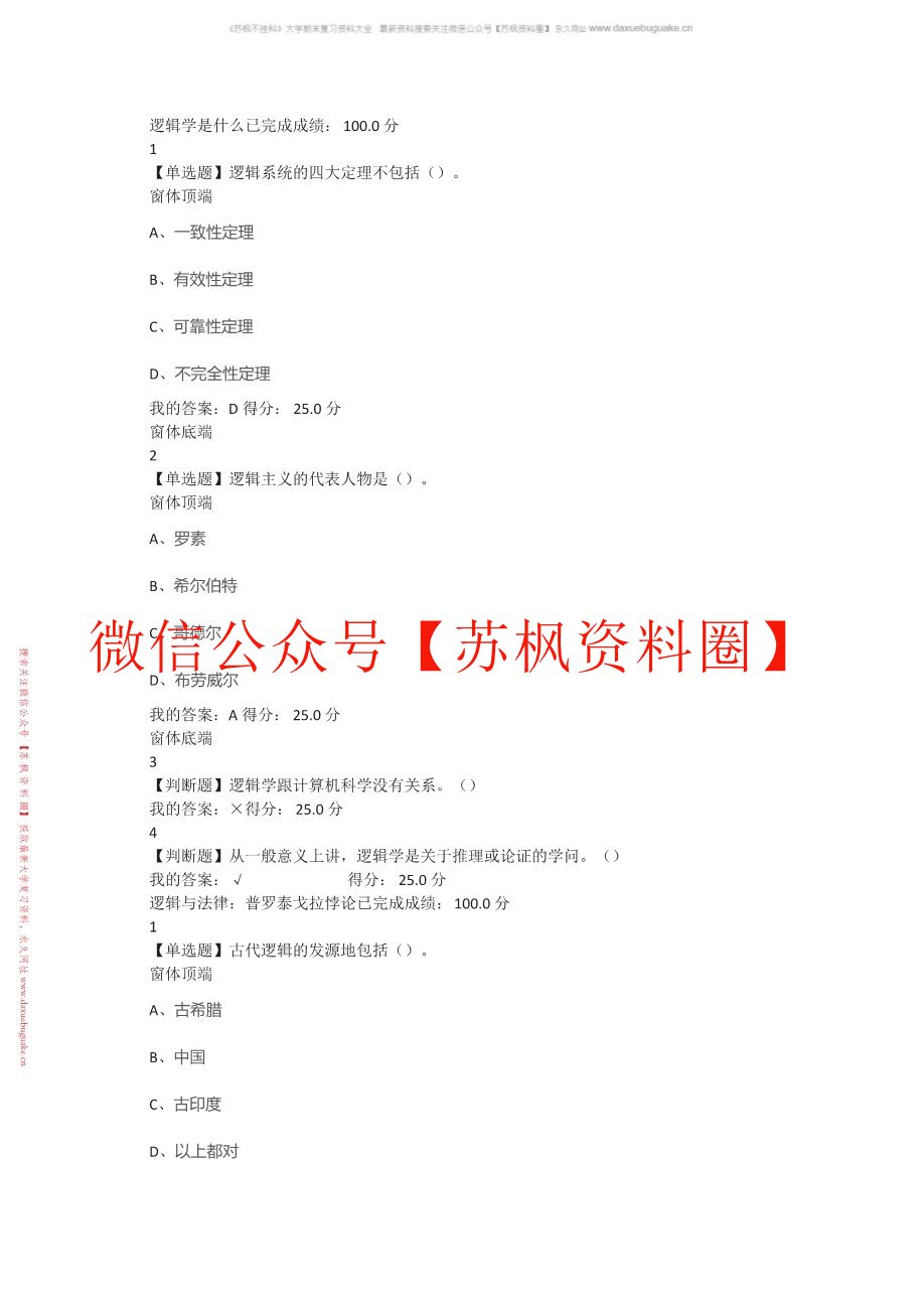 逻辑学导论